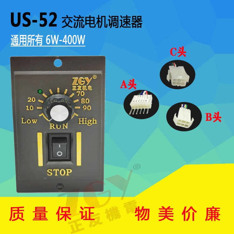 正友ZGY機電US-52交流220V馬達單相電機調(diào)速器25/60/90/120/400W