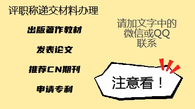 2024年副高工程師職稱論文發(fā)表要求有期刊推薦嗎？