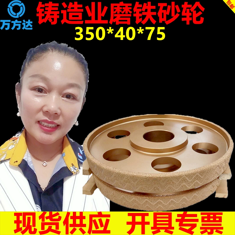 萬方達(dá)現(xiàn)貨供應(yīng)鑄造業(yè)用磨輪350*40*127/75