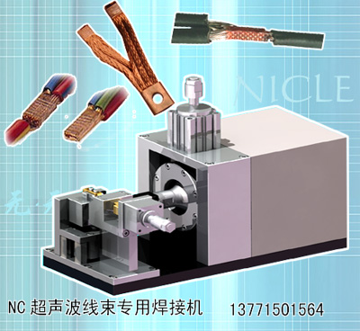 多股裸銅線焊接機