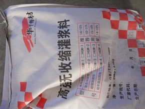 青島灌漿料哪家好？青島華千灌漿料保質(zhì)保量