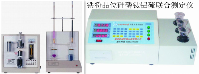 供應(yīng)鐵礦石品位化驗設(shè)備