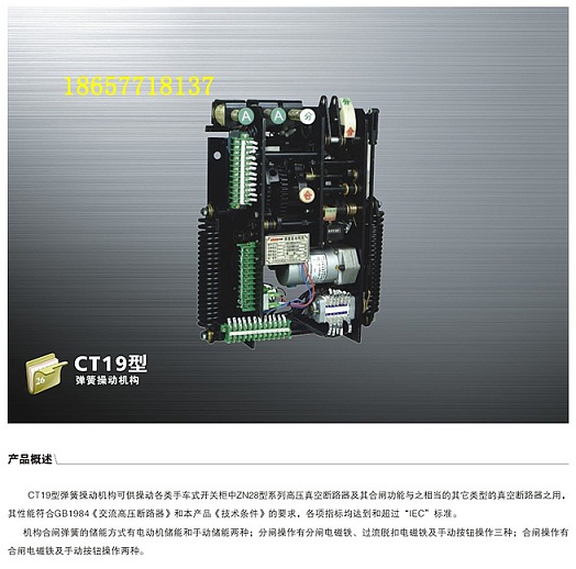 新疆_【CT19_CT19B_彈簧操作機(jī)構(gòu)】—斷路器用機(jī)構(gòu)