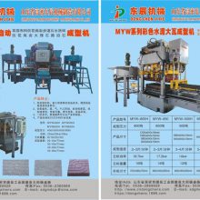 PC磚設(shè)備-東辰機(jī)械-PC磚設(shè)備生產(chǎn)廠家