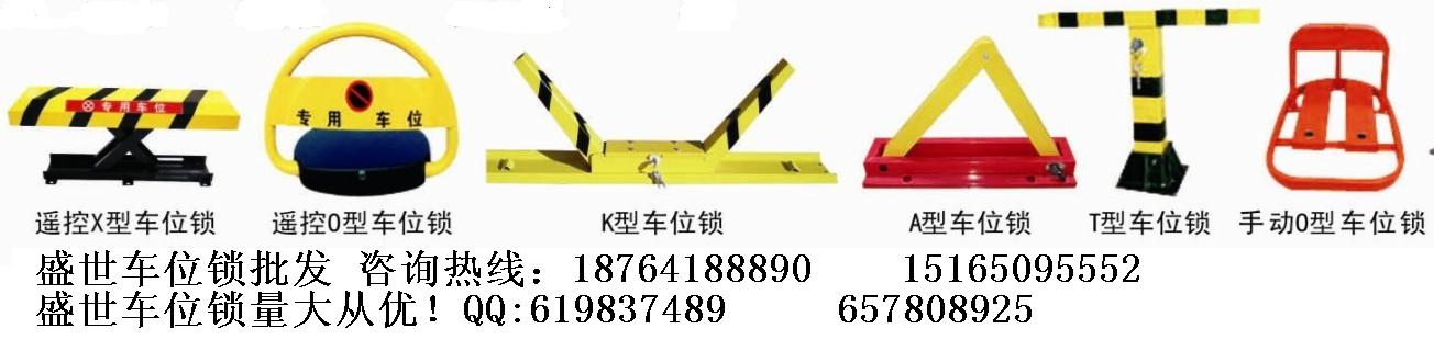 【泰安車位鎖-訂購電話：151 6509 5552-TA車位鎖廠家-泰安CWS】