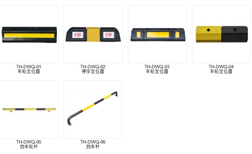 【濱州擋車器-BZ橡膠擋車器-濱州鑄鋼擋車器-濱州擋車桿-停車定位器-定位器】