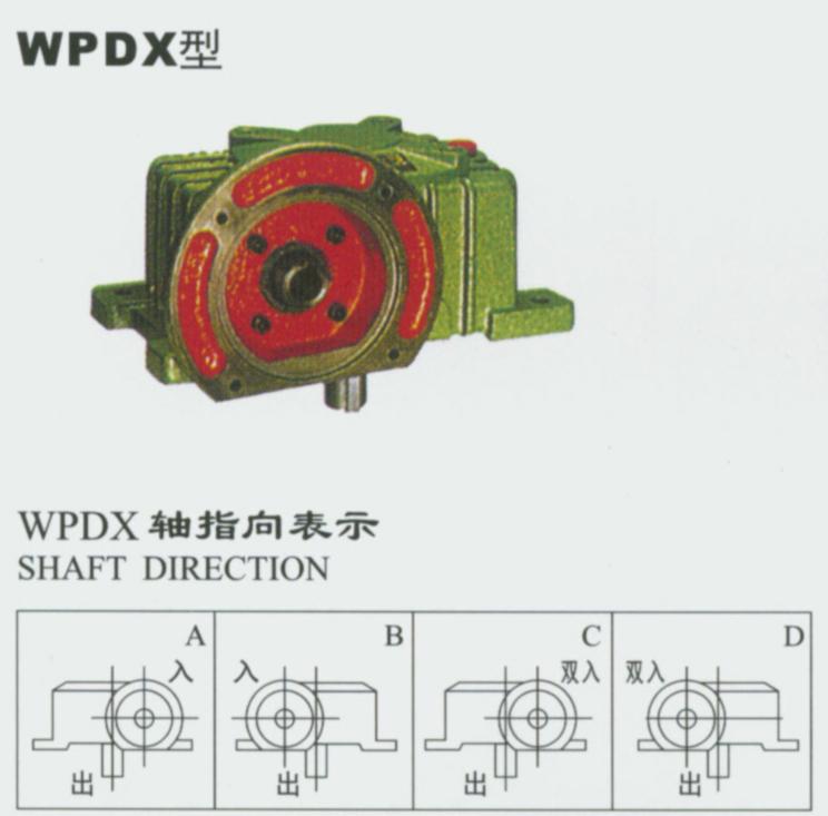 WPEDKA減速機WPEDKS減速機