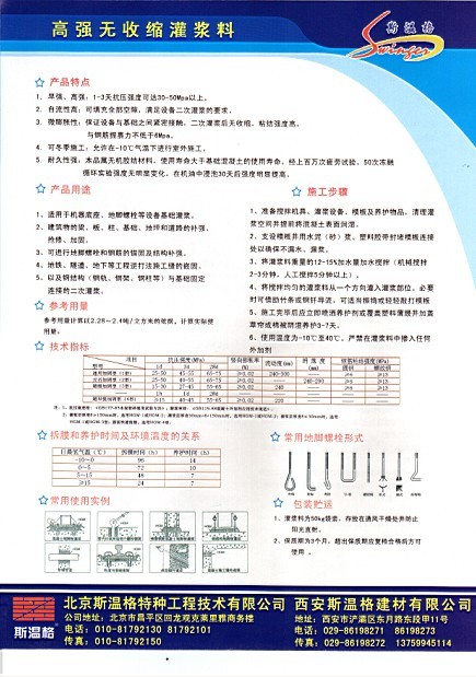 自流性好，快硬、早強(qiáng)、高強(qiáng)、無收縮、微膨脹高強(qiáng)無收縮灌漿料