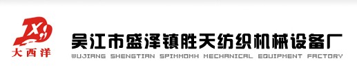 【南京驗布機】【鎮(zhèn)江驗布機】【杭州驗布機】吳江德雷寶品質卓越】