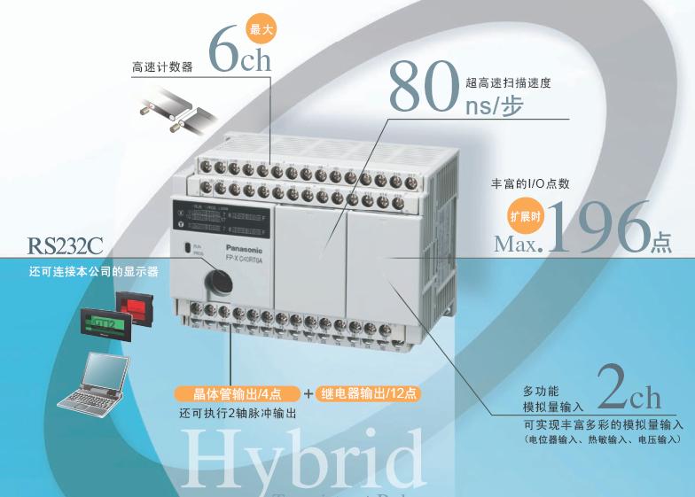 配合有晶體管和繼電器輸出的混合、低成本的小型PLC AFPX-C40RT0A