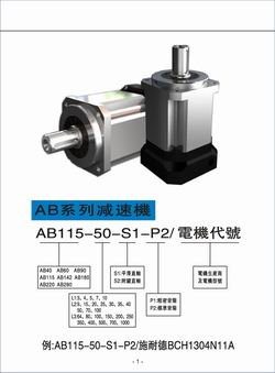 AB系列 行星減速機(jī) 行星減速機(jī)廠家