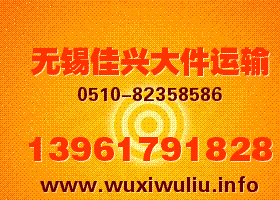 一家人——供應(yīng)無錫到淄博貨運(yùn)專線，無錫到淄博物流公司、物流