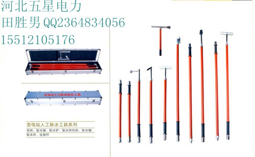 ♂mol℅線路除冰、高壓線路融冰除冰 ∮高壓線路除冰工具|除冰工具