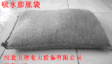 (-__-)b吸水膨脹袋河北生產(chǎn)廠家=抗洪袋價(jià)格*防汛袋規(guī)格*