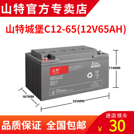 SANTAK山特城堡C12-65 12V65AH UPS電源用閥控式鉛酸蓄電池免維護(hù)