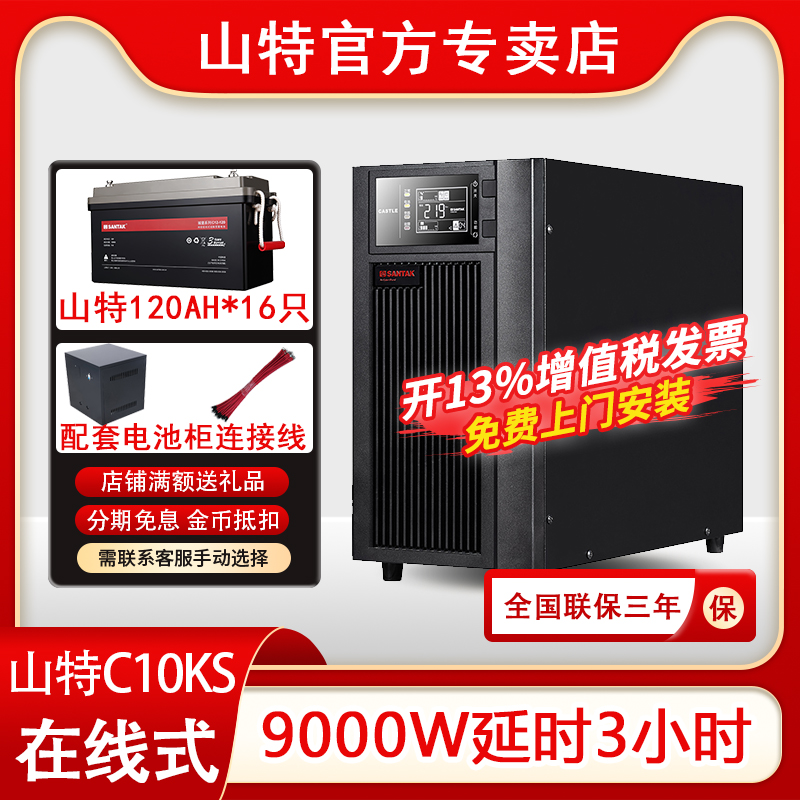 山特UPS不間斷電源C10KS 10KVA在線式220V電腦服務(wù)器延時(shí)3小時(shí)9KW