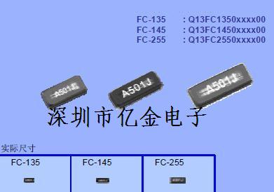 貼片晶振FC135愛普生晶振、石英晶振、32.768K晶振