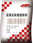 石家莊CGM-1高強無收縮灌漿料，地腳螺栓錨固，設(shè)備基礎(chǔ)二次灌漿