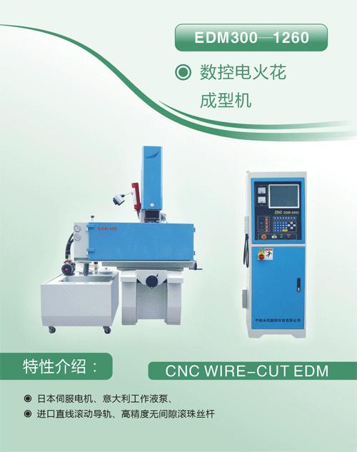 電火花成型機(jī)、火花機(jī)EDM350