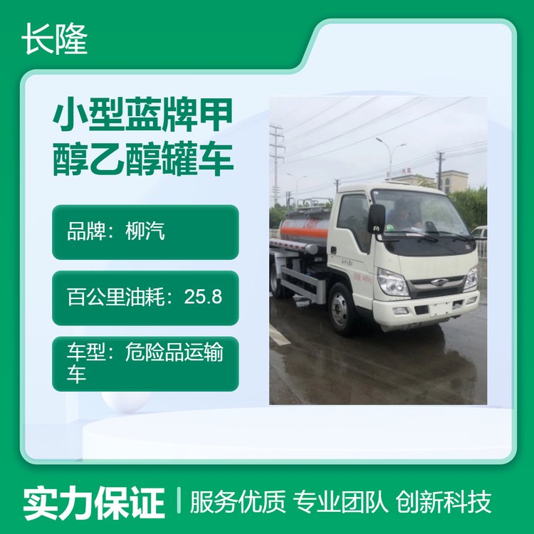 國(guó)六小型藍(lán)牌甲醇乙醇罐車危險(xiǎn)品配送車適用于工地、物流園