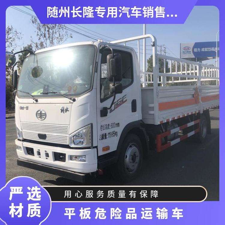 解放氣瓶運輸車4.2米氣瓶運輸車危險品車?；? title=