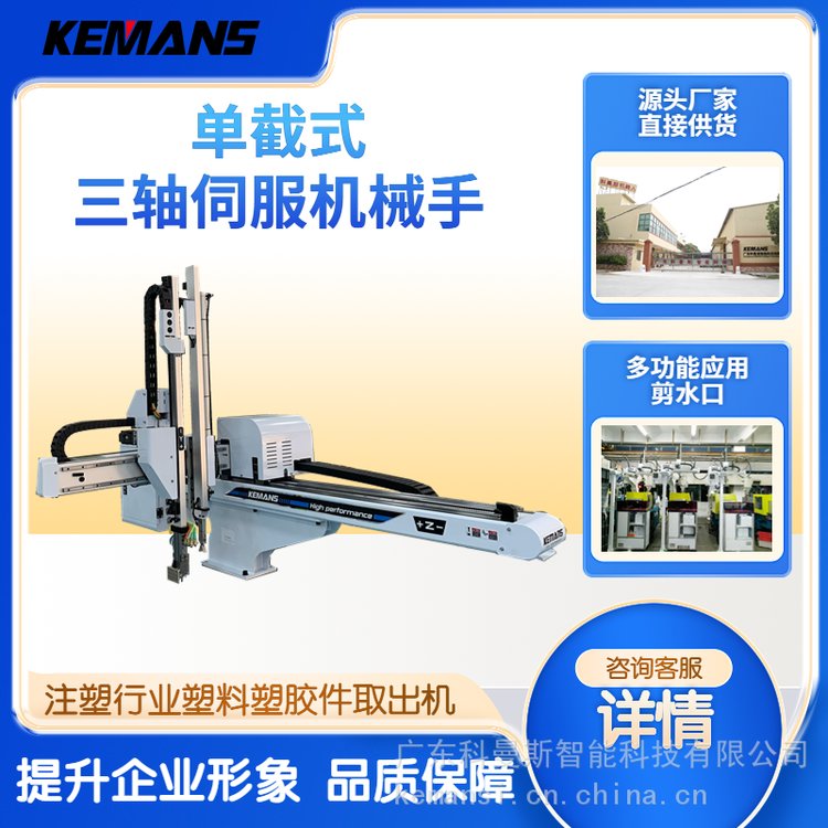 三軸機械手單截雙臂式機械臂橫走式注塑機三軸伺服械手