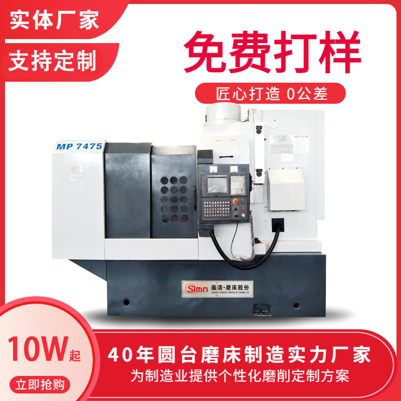 臨磨7475系列立軸圓臺(tái)模具磨床本地機(jī)床有效提高沖模壽命