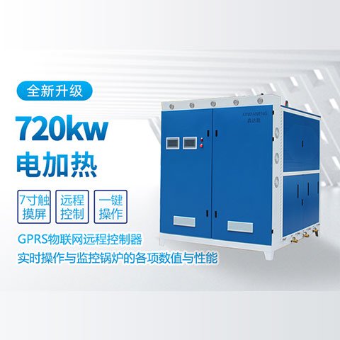 720kw電加熱蒸汽發(fā)生器_1噸電蒸汽鍋爐鑫達能熱能環(huán)?？萍? title=