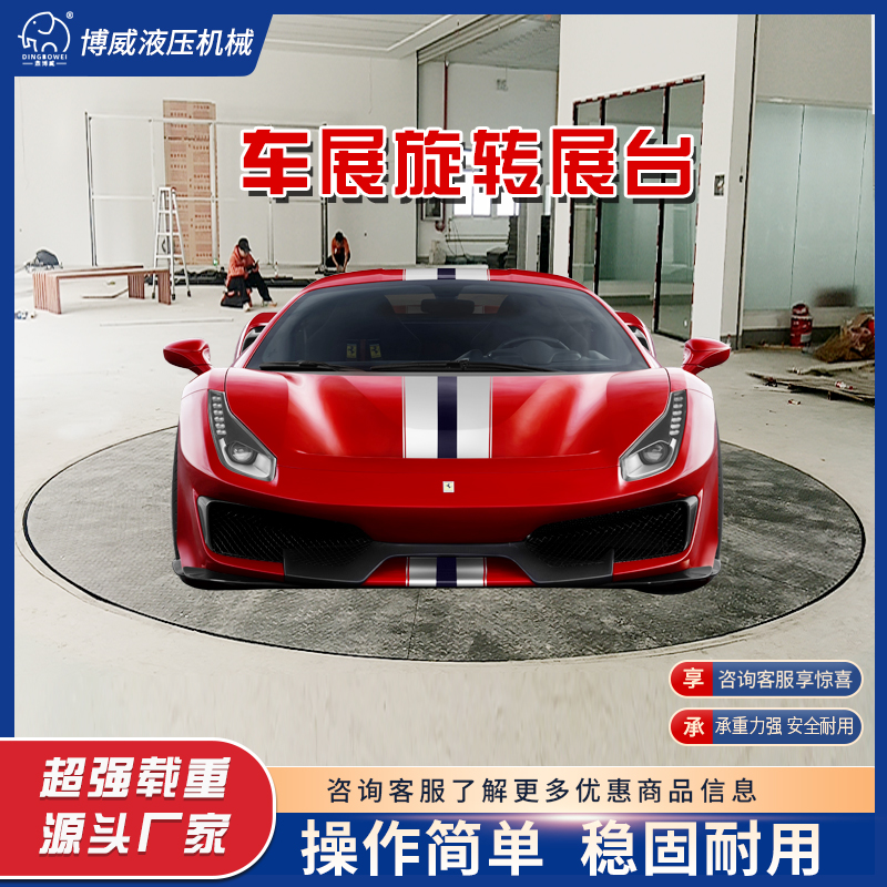 定制汽車(chē)旋轉(zhuǎn)展臺(tái)車(chē)庫(kù)掉頭轉(zhuǎn)盤(pán)酒吧婚慶電動(dòng)全自動(dòng)升降舞臺(tái)液壓