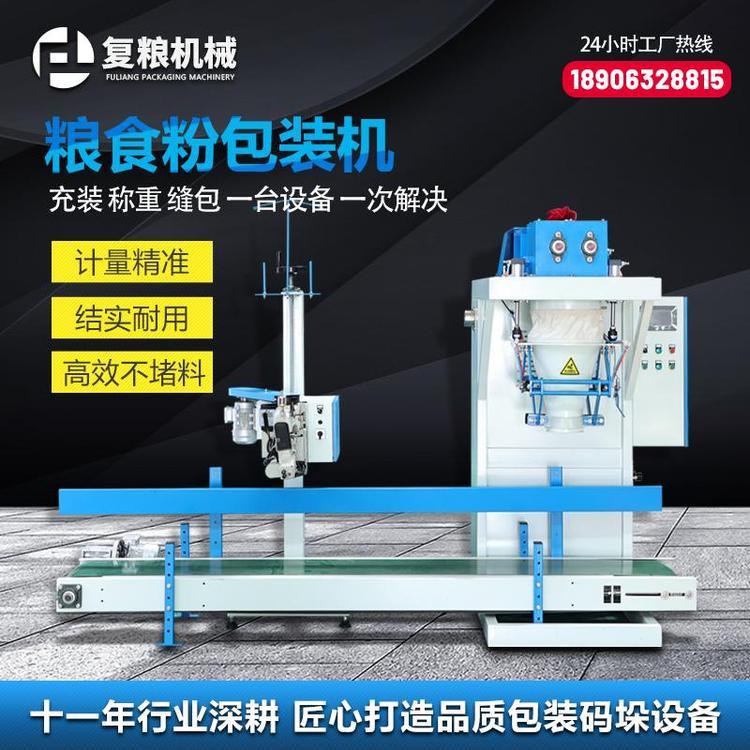 復(fù)糧包裝機(jī)械DCS-5025公斤面粉定量包裝機(jī)螺旋進(jìn)料稱(chēng)重縫線縫口打包機(jī)