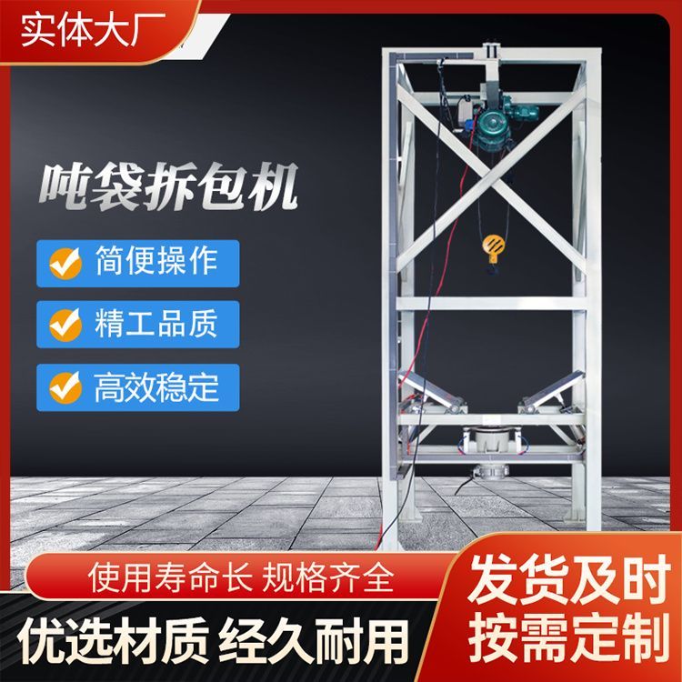 碼垛機噸袋拆包機廠家芯材不銹鋼包裝類別編輯袋包郵色澤鮮艷