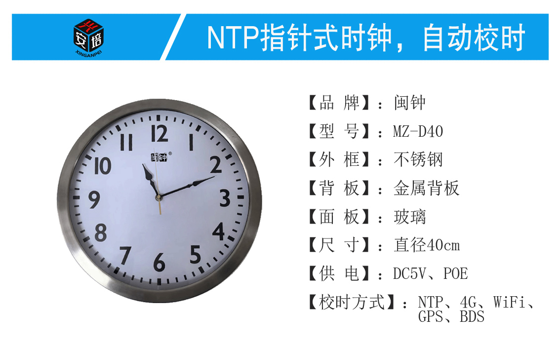 指針式電子鐘醫(yī)院\/學(xué)校壁掛時(shí)鐘SNTP網(wǎng)絡(luò)授時(shí)服務(wù)器4G\/POE時(shí)間同步鐘表