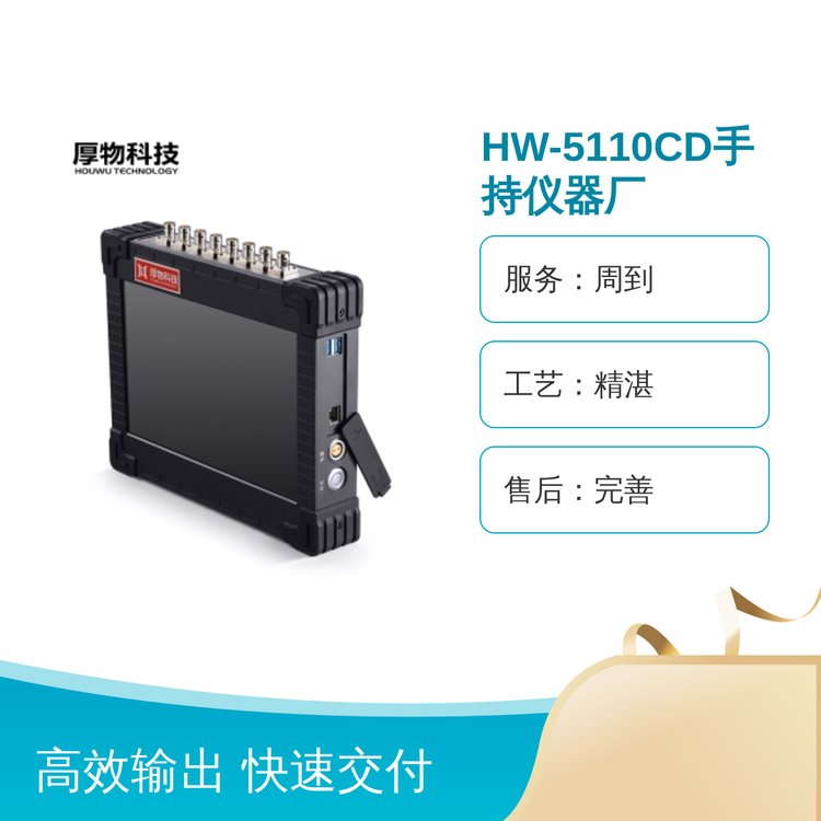 HW-5110CD手持儀器專業(yè)靠譜精湛工藝實力雄厚品質保證