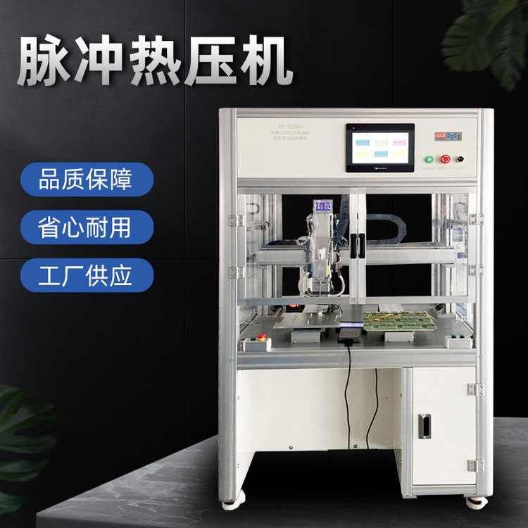 HotBar焊接機(jī)廠家批發(fā)落地式脈沖熱壓焊塑料件熱鉚機(jī)FPC排線焊接