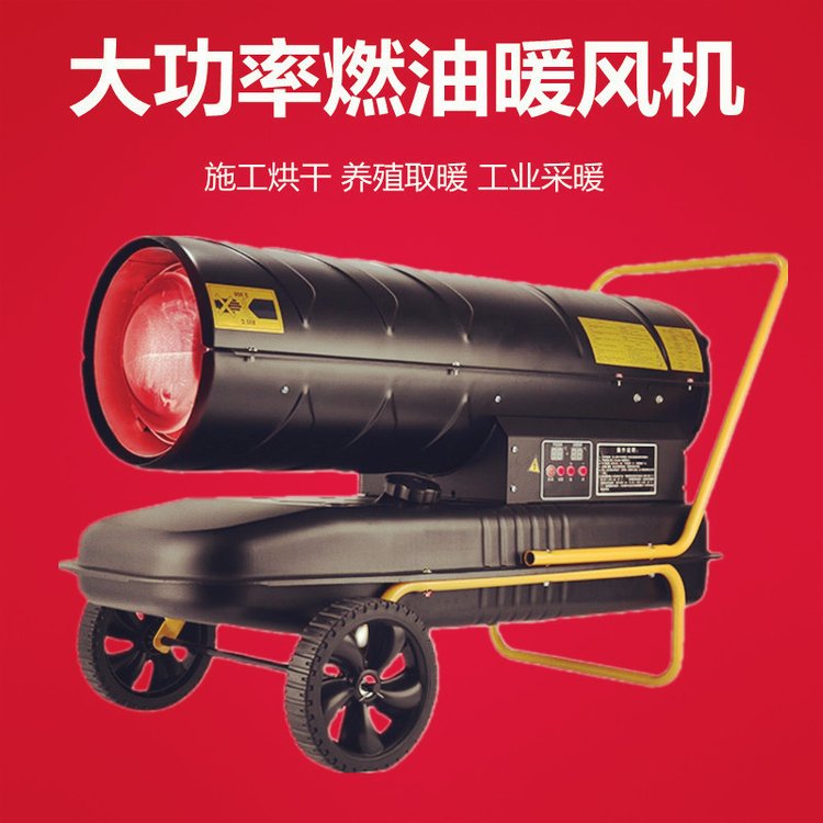 直燃型燃油暖風(fēng)機(jī)60kw柴油熱風(fēng)機(jī)電動(dòng)取暖器暖風(fēng)炮