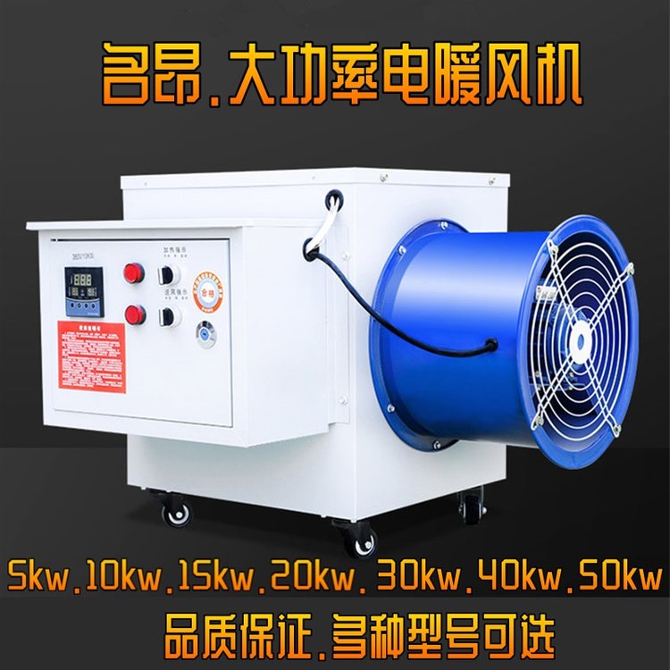 風(fēng)帶式電熱風(fēng)機管道養(yǎng)殖用電暖風(fēng)扇15kw\/20kw\/30kw烘干取暖風(fēng)機