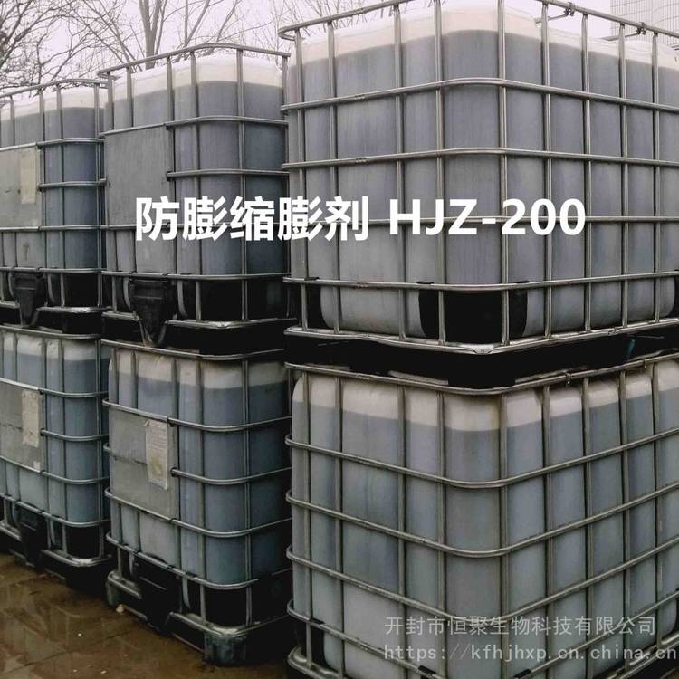 防膨縮膨劑HJZ-200，注水、酸化用粘土穩(wěn)定劑，***