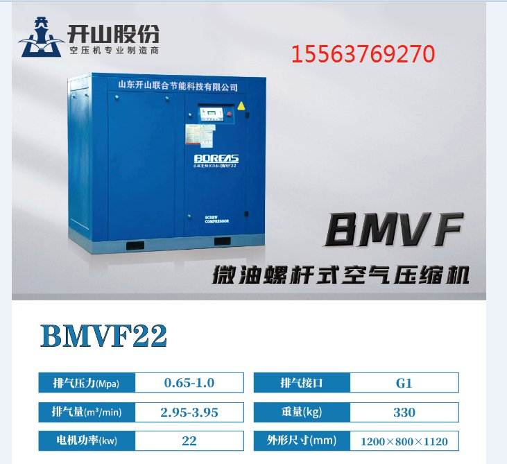 BMVF22變頻空壓機(jī)BMVF37變頻空壓機(jī)BMVF45變頻空壓機(jī)