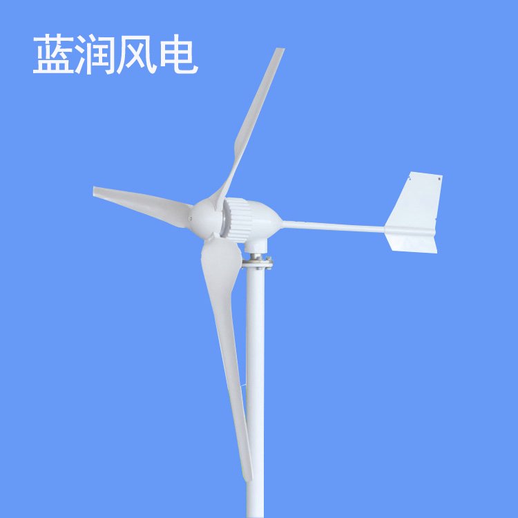 1KW220V小型風力發(fā)電機全套設(shè)備藍潤供應(yīng)節(jié)能環(huán)保