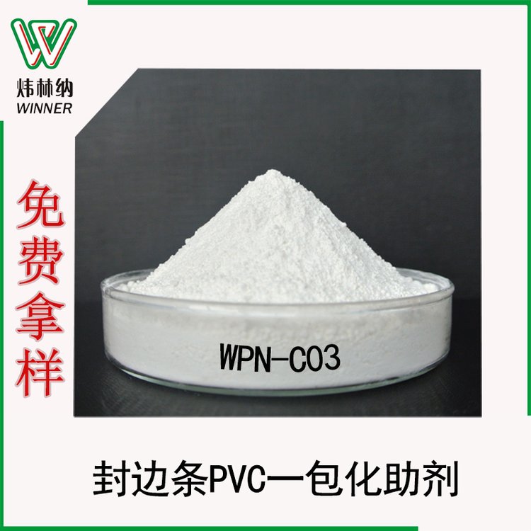 出售PVC封邊條一包化助劑環(huán)保無毒pvc穩(wěn)定劑