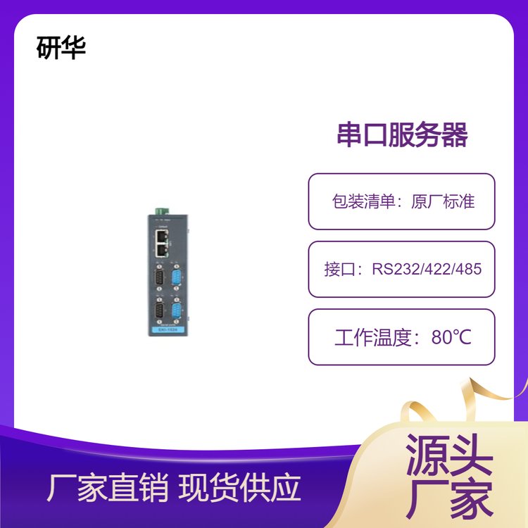 研華串口設備聯網服務器EKI-1524-CE現場網關轉換器