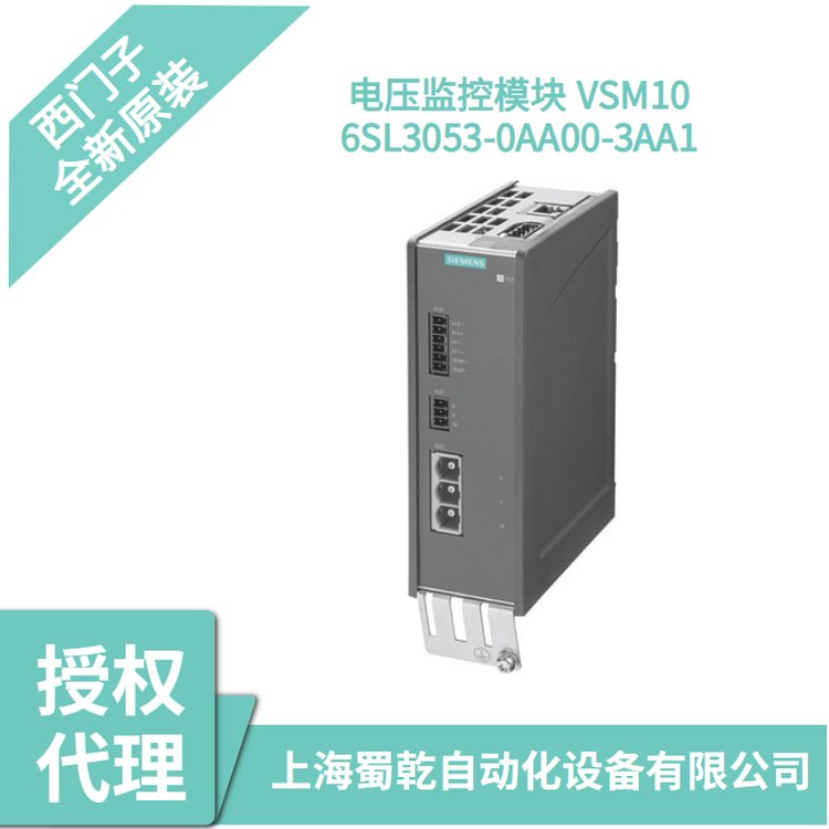 6SL3053-0AA00-3AA1西門(mén)子變頻器電壓測(cè)量模塊VSM10