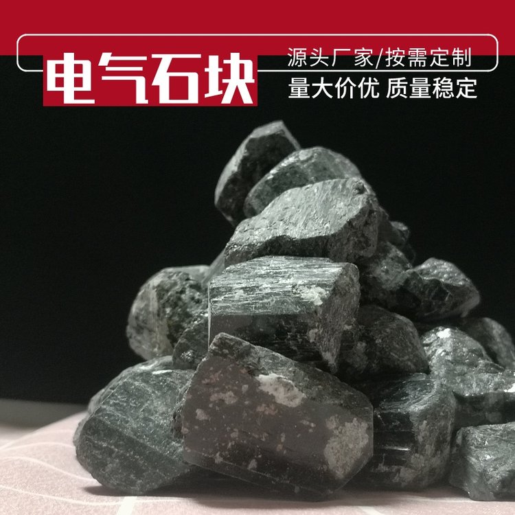 黑色托瑪琳塊凈化吸附電氣石晶體熱敷用碧璽顆粒