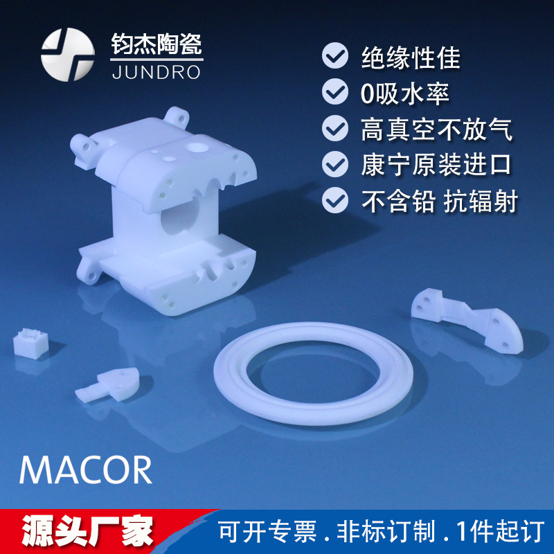 可加工微晶玻璃macor陶瓷0孔隙0吸水率進(jìn)口美國康寧材料