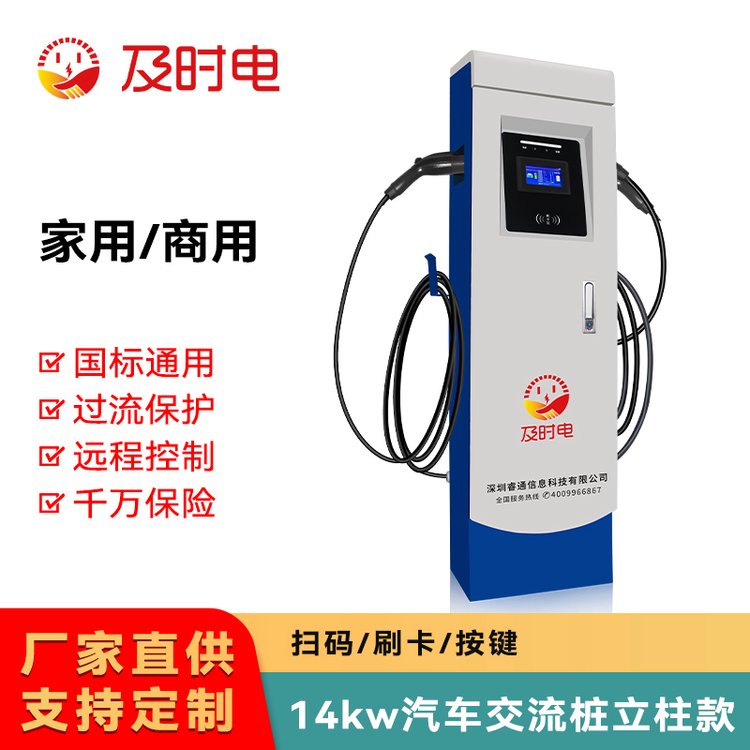 工廠定制交流立柱款14kw家用商用雙槍共享電動(dòng)汽車充電站充電樁