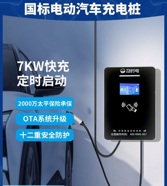 家用立柱7KW小區(qū)商用新能源電動(dòng)汽車通用及時(shí)電汽車充電樁