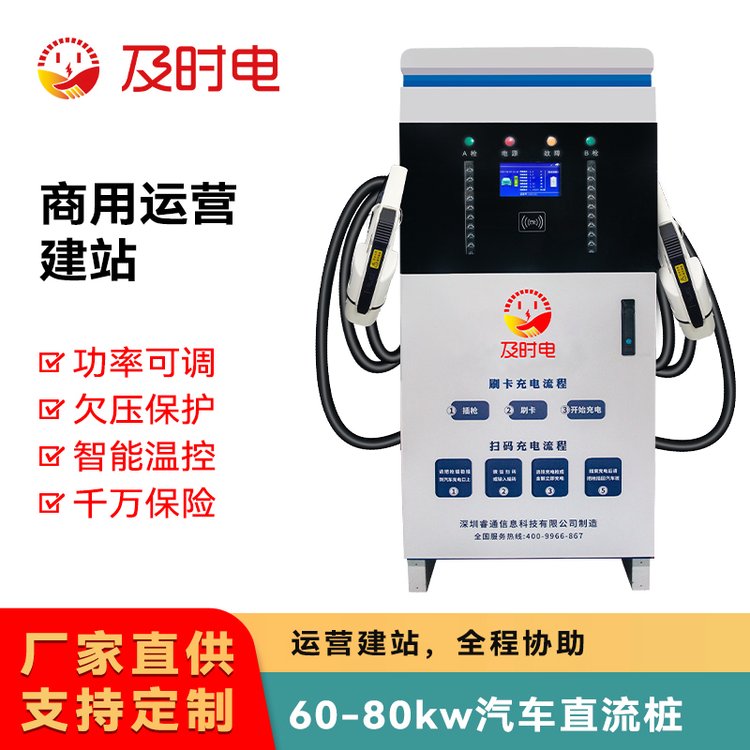 及時(shí)電電動(dòng)汽車直流充電樁60KW戶外商用雙槍快充共享充電站