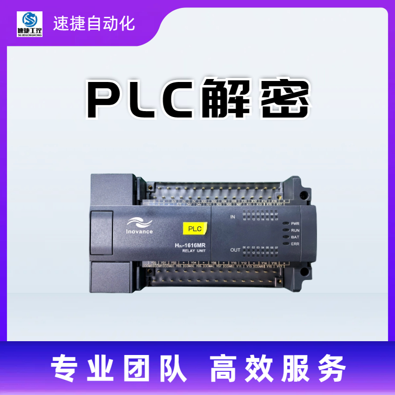 臺(tái)達(dá)PLCsv2型plc拆機(jī)解密速捷自動(dòng)化安全可靠信譽(yù)保證