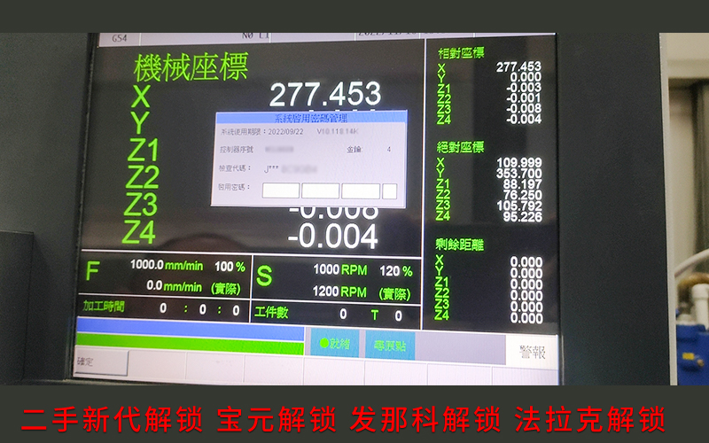 開料機(jī)被遠(yuǎn)程鎖機(jī)設(shè)備已鎖定請解鎖2023已搞定