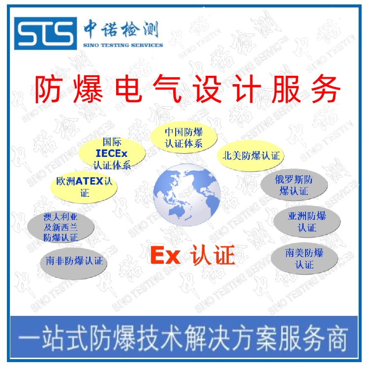 本安防爆設(shè)計資質(zhì)-防爆傳感器設(shè)計單位-防爆柜設(shè)計和認(rèn)證服務(wù)